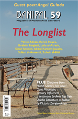 Banipal 59 – The Longlist front cover
