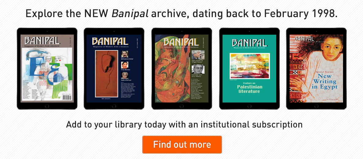 Advert to promote Digital Archive of Banipal